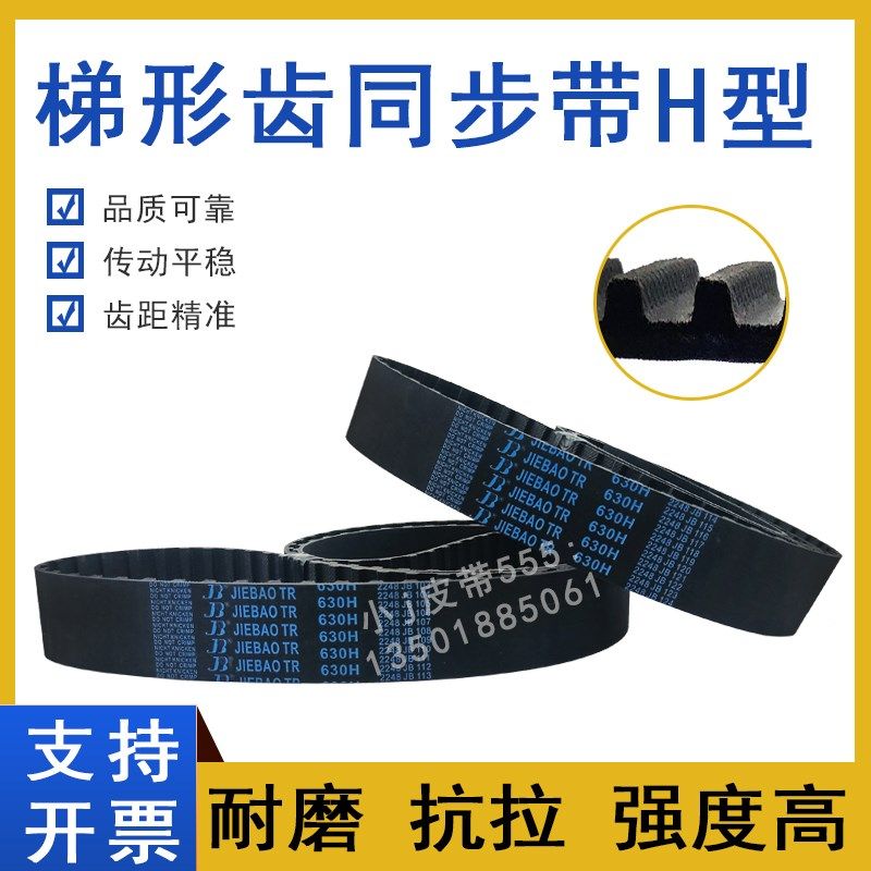橡胶同步带610H 615H 620H 625H 630H型高扭矩TBN梯形齿传动皮带