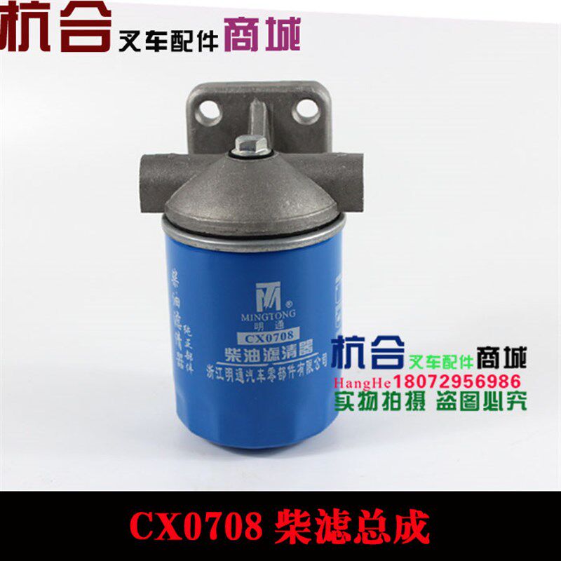 适用杭叉合力490叉车498/495柴滤总成cx7085 CX0708柴油滤芯总成