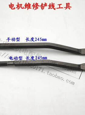 微型电机电镐弯头扁铲维修拆线冲线工具清理工具清槽工具电机配件