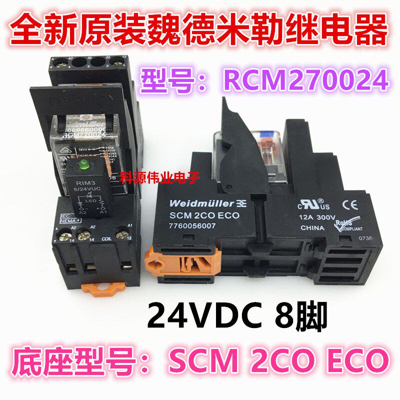 RCM270024 SCM 2CO ECO 24VDC 8脚原装魏德米勒继电器 8689860000