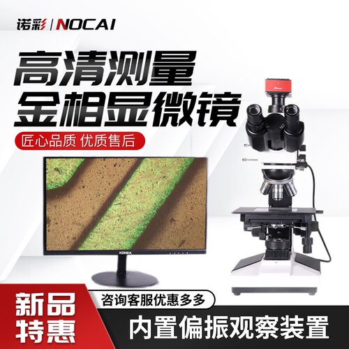 高清测量金相显微镜工业检测分析仪零件高倍显微镜实验室光学仪器
