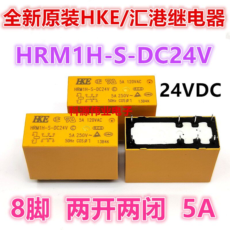 汇港继电器HRM1H-S-DC24V-C 8脚两组转换5A250VAC SMI-S-224L