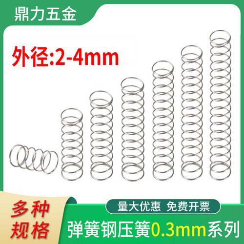 弹簧强力小压簧钢丝线径0.3外2-4压缩减震机械配件回位弹黄订做