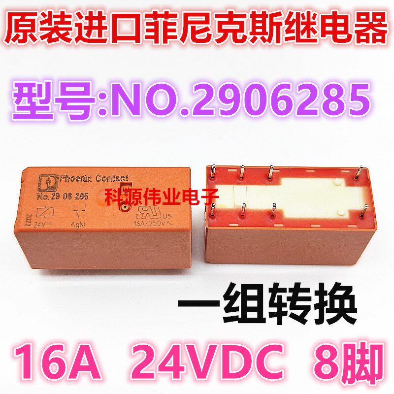 No.2906285 24V 2907518 菲尼克斯8脚继电器REL-MR-BL- 24DC/21HC