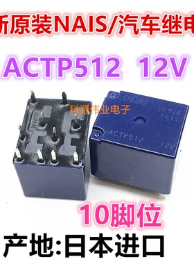 全新原装 ACTP512 10脚 宝马5系F18脚步空间模块玻璃机控制继电器