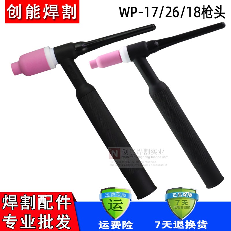 氩弧焊枪配件氩弧焊枪WP17WP18WP26枪头气冷水冷氩弧焊枪头总成
