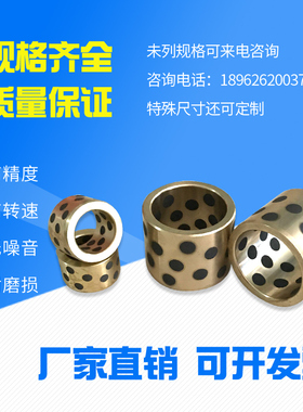 JDB镶嵌石墨铜套/无油衬套/自润滑含油轴承/铜套 内径85/90mm