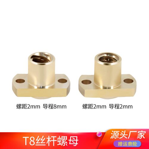品质3D打印机配件 H型双切边法兰T8丝杆螺母螺距2mm导程2/8mm黄铜