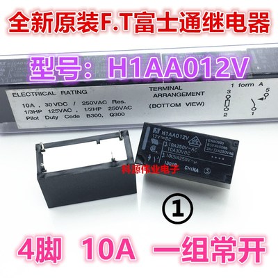 全新原装 H1CA012V 12VDC 10A 5脚 F.T富士通继电器 H1AA012V 4脚