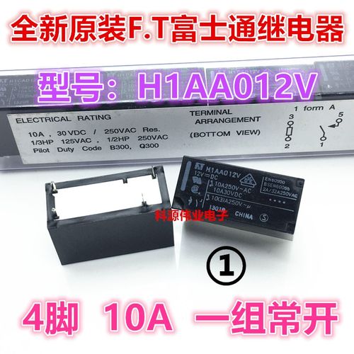 全新原装 H1CA012V 12VDC 10A 5脚 F.T富士通继电器 H1AA012V 4脚