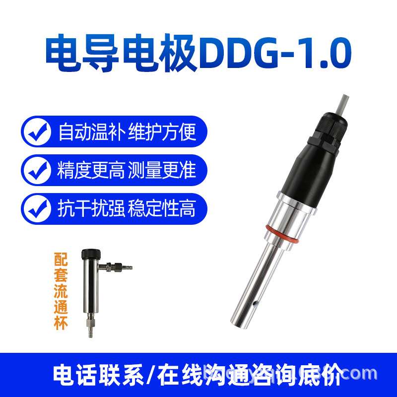 博取仪器在线工业电导率接触式电极探头EC高精度DDG-1.0发电厂