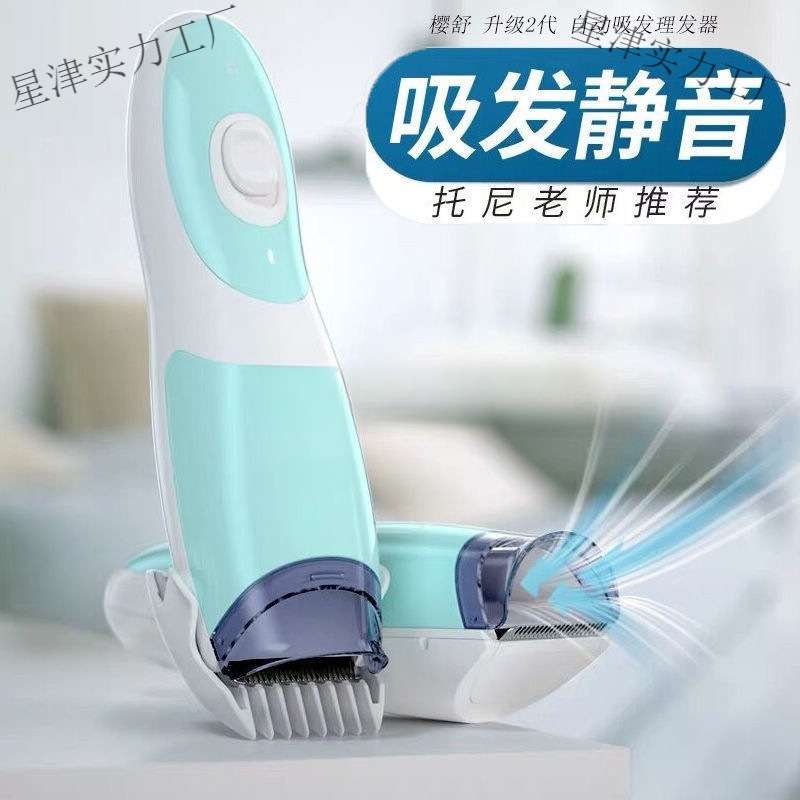 樱舒婴儿自动吸发理发器超静音宝宝剃头发儿童理发自己剪家用