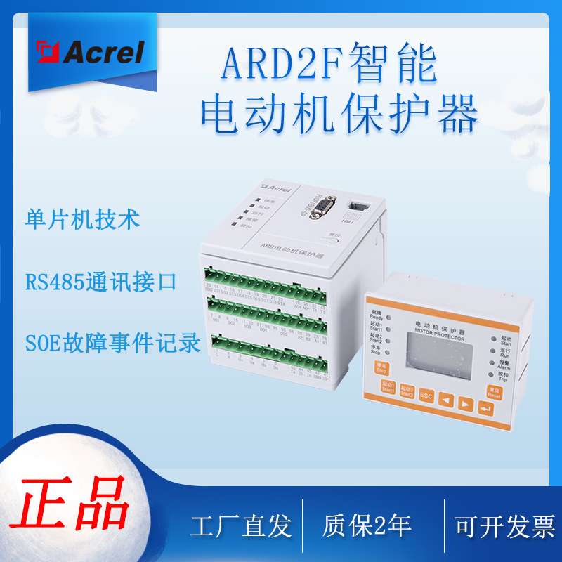 安科瑞电动机保护器 三相过载 断相 不平衡 低压智能 马保ARD2F