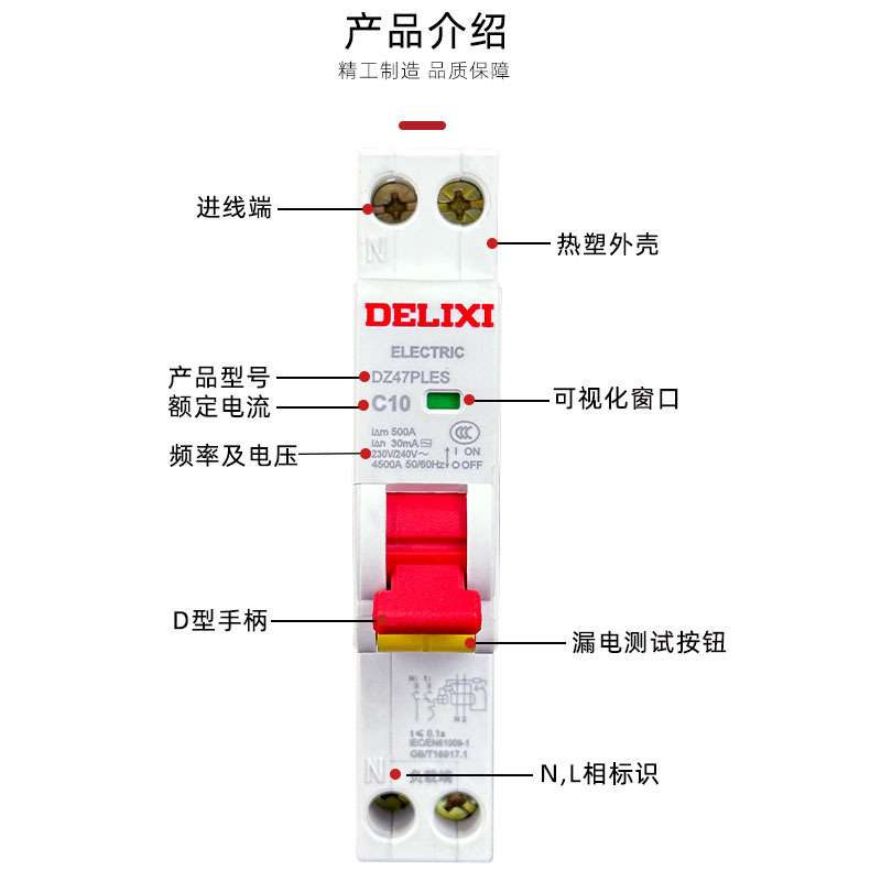 德力西漏电保护DZ47PLES一位开关双进双出同时断火线零线小体积1P