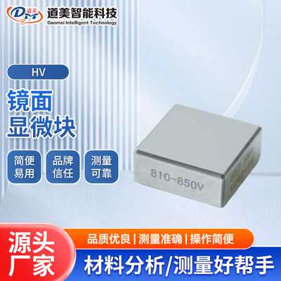 175-800HV0.1/0.2/0.3/0.5/HV1显微硬度块校准维氏HV标准值硬度块
