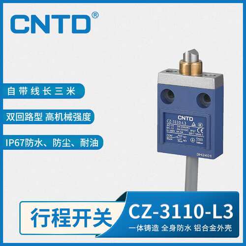 CNTD昌得电气限位行程开关防水型CZ-3110银触点带线3米
