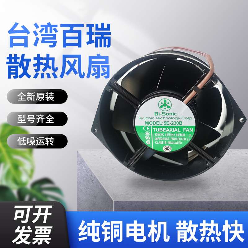 百瑞风机5E-230B低噪音轴流风机4E-230B AC230V全金属散热风扇