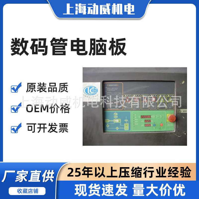 SA复盛螺杆式空压机一体电脑板控制器替换盟立
