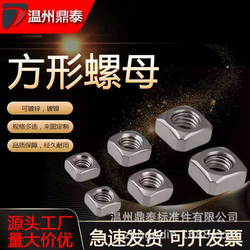 四方螺母GB39方型螺母M5M6M8M10镀锌镀镍