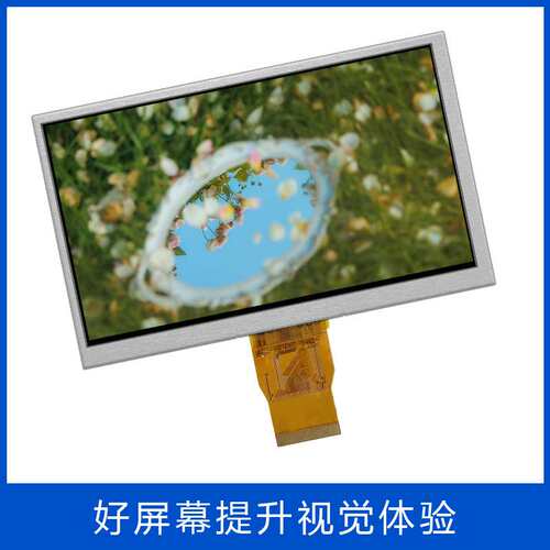 7寸LCD液晶屏彩屏800*480  50PIN  RGB24位 可以配电阻电容触摸