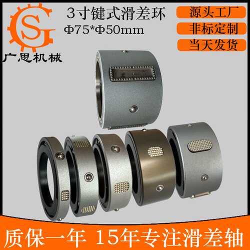 Friction Rings分切机3英寸凸键式滑差轴滑差环 键式滑差轴维修