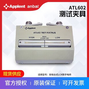 ATL608测试夹具安柏台式 ATL607 LCR数字电桥用 ATL602 安柏ATL601