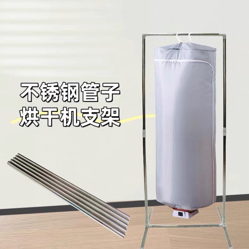 干衣机烘干机挂架家用不锈钢支架适用各类便携式干衣机支架子