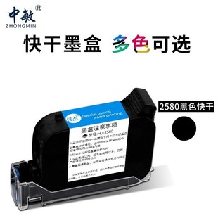 中敏2580喷码 在线手持通用墨盒 机专用快干墨盒喷头一体式
