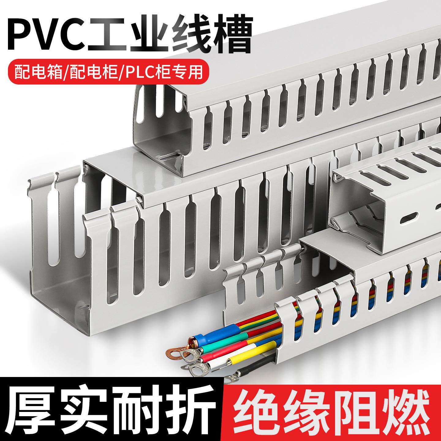 PVC线槽塑料绝缘阻燃机柜配线槽工业行线槽配电柜电箱走线理线槽