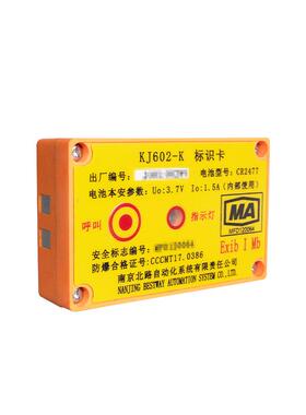 南京北路KJ602-K标识卡 区域定位系统用 带呼叫按钮