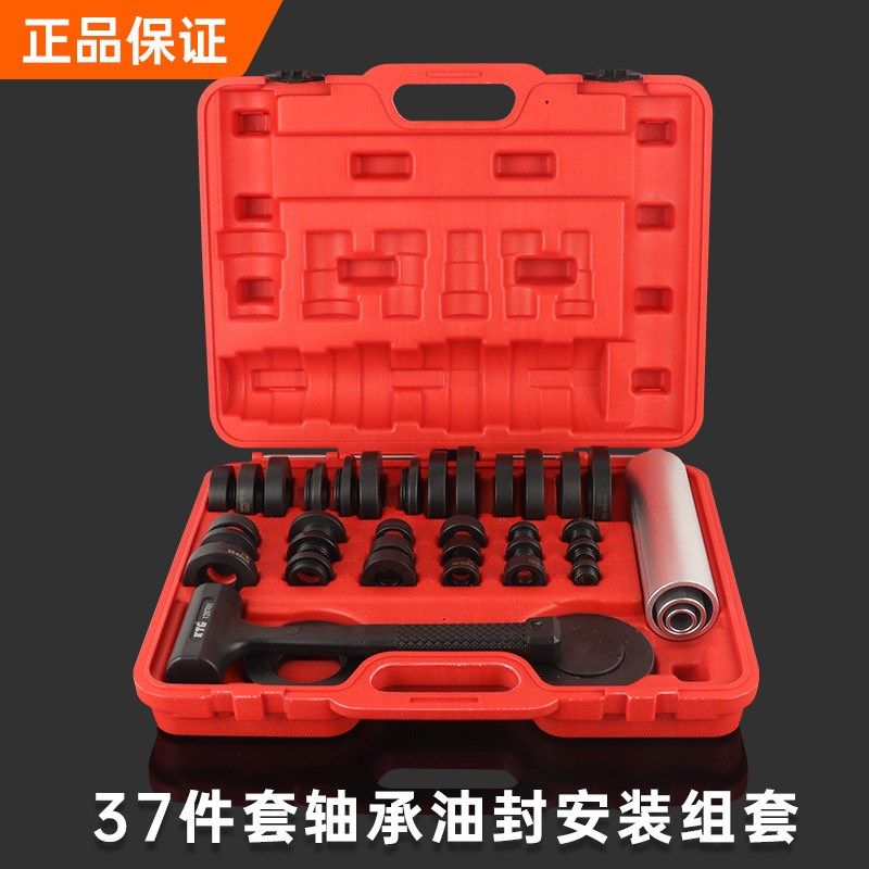 37件套密封轴承安装组套 油封安装工具 轴承安装工具汽保汽修工具,五金/工具,组合套装,淘宝优惠券,粉丝福利购,淘宝优惠卷