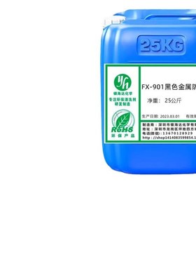 FX-901黑色金属防锈液能有效地抑制铸铁铸钢件的表面氧化锈蚀