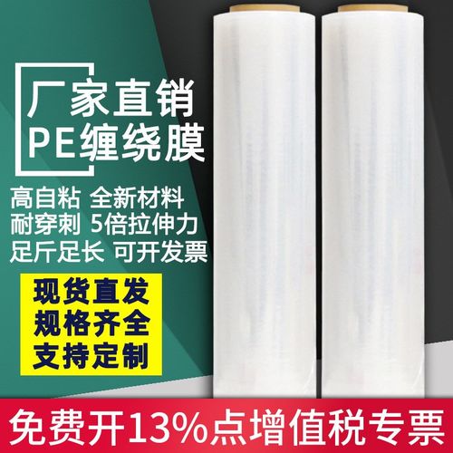 pe缠绕膜50cm打包膜包装膜拉伸膜透明塑料薄膜工业保鲜膜厂家
