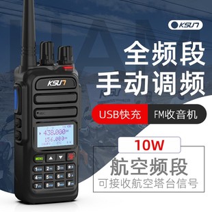 步讯对讲机户外大功率10W双频双显航空频段手动调频对讲器UV88D