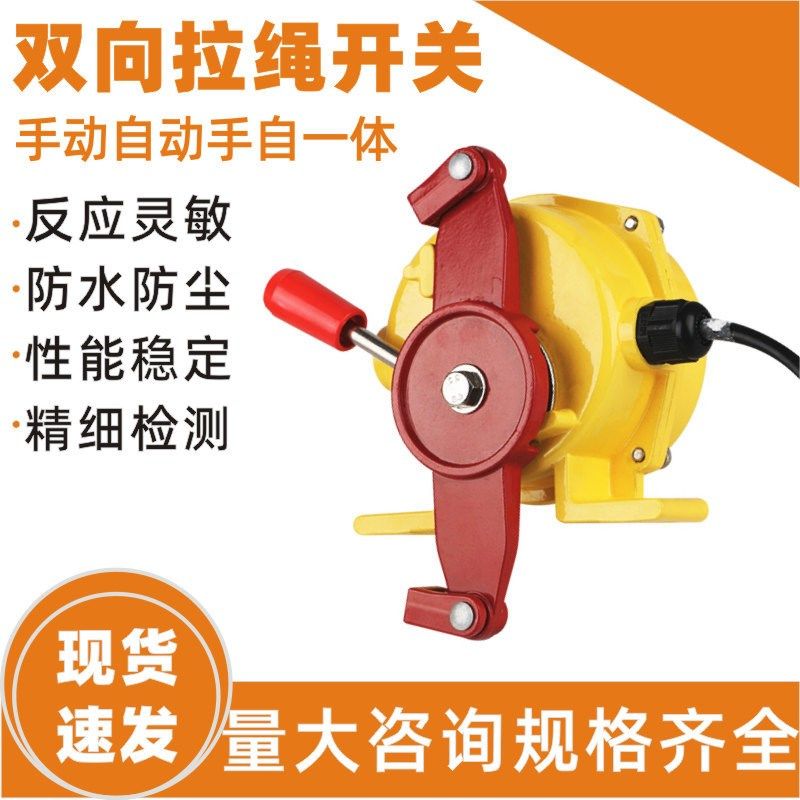 现货双向拉绳开关KLT2-II 手动复位3芯工厂直供XLLS-II HFKLT2-II