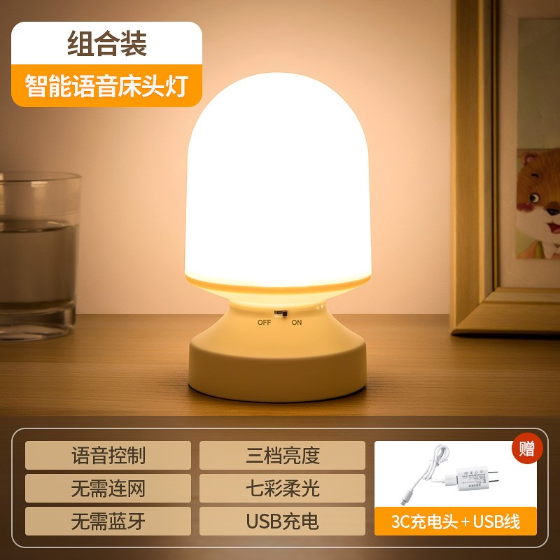充电款人工智能语音控制灯说话声控感应小夜灯七彩床头氛围灯