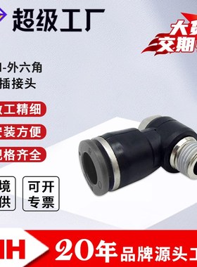 RIH瑞亨PH外六角接头黑色高端品质气动气管直通接头弯头快速接头