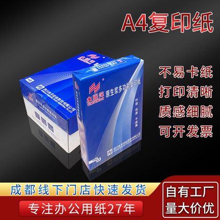 成都A4打印纸8包4000张整箱 70g/80g办公用纸白纸 A4复印纸