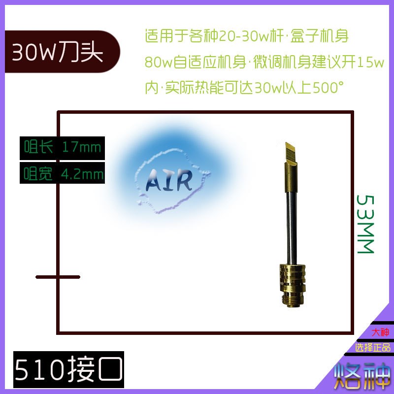 充电烙铁头 510接口 30w 40w 50w 60w 大功率烙铁头 烙神出品