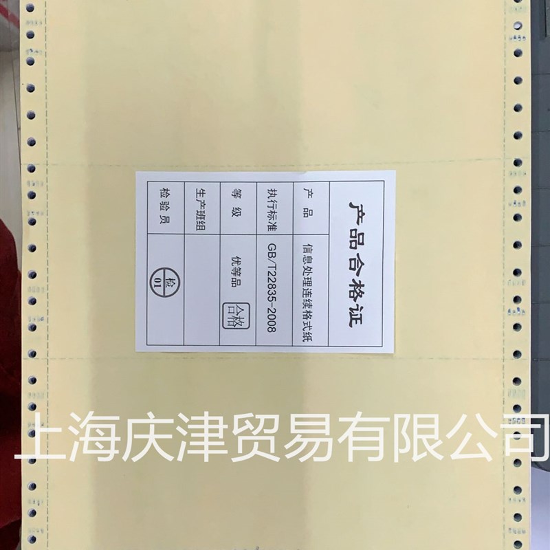 创远241针式电脑打印纸四层三等分彩色撕边打印联打纸 发货出库单