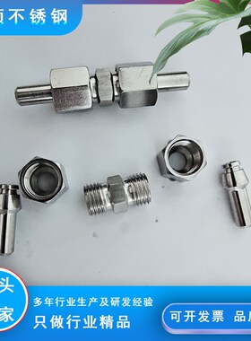 厂家现货 24304不锈钢锥密封焊接式直通管接头 对焊H型活接