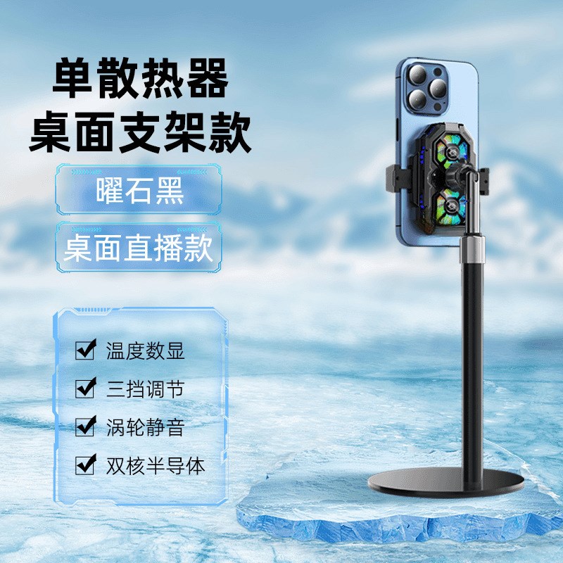 直播手机散热器直播专用半导体制冷背夹主播带支架静音