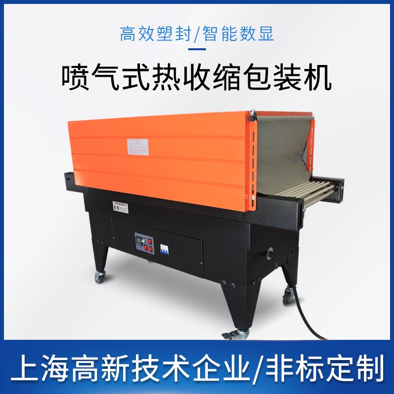 4525喷气式热收缩机可用PVC/POF收缩膜不锈钢加热管塑封机