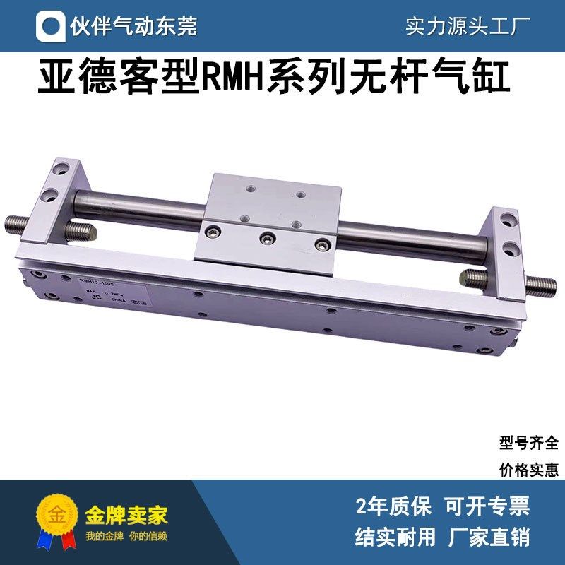 亚德客型磁耦式无杆气缸RMH10/16/20/25X50X100X150X200X300X500S