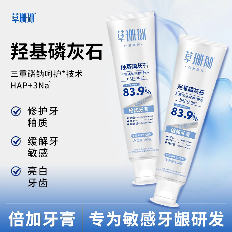 草珊瑚亮白修护抗敏感牙膏