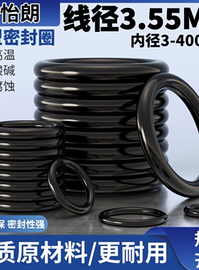 橡胶O型圈内径3-400线径3.55MM密封圈o形油封垫胶圈阀门o型密封件