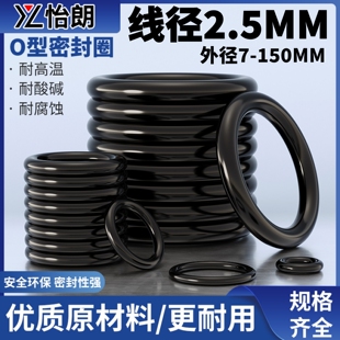 优质A级丁腈胶O型圈外径7 150线径2.5MM密封圈阀门通用橡胶圈大全