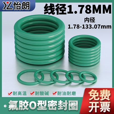 氟胶O型圈线径1.78mm内径1.78-133.07mm密封圈阀门通用橡胶圈大全
