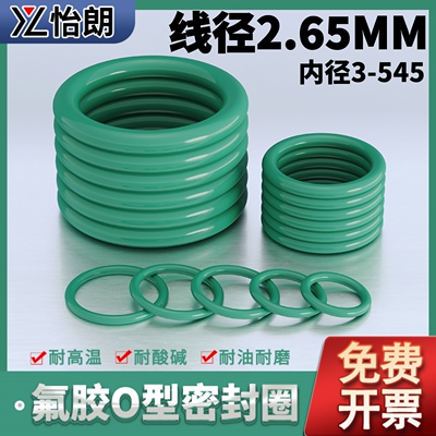 氟胶O型圈内径3-545线径2.65MM密封圈o形油封垫胶圈阀门o型密封件