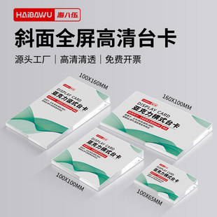海八伍亚克力价格牌展示牌斜面台卡标价牌水晶标签手机产品说明介绍桌面展示架摆台A5全面屏无磁铁桌牌高端